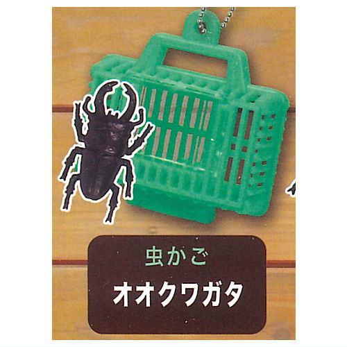 Konchu Mushikago Mascot Part.8 [1.Ookuwagata (Insect cage)]