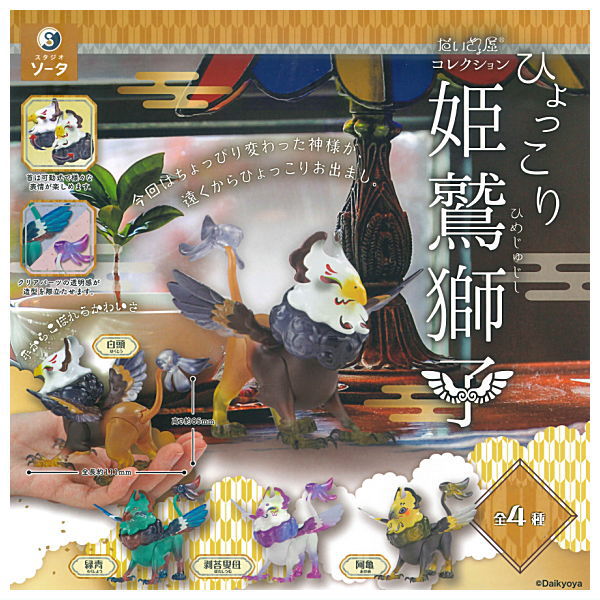 Daikyoya collection Hyokkori Himejujishi [All 4 type set(Full Complete)]