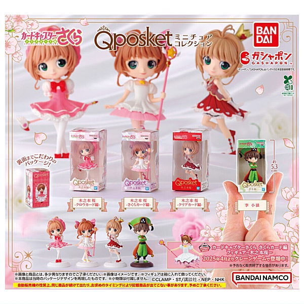 Cardcaptor Sakura Q posket Miniature Collection [All 4 type set(Full Complete)]