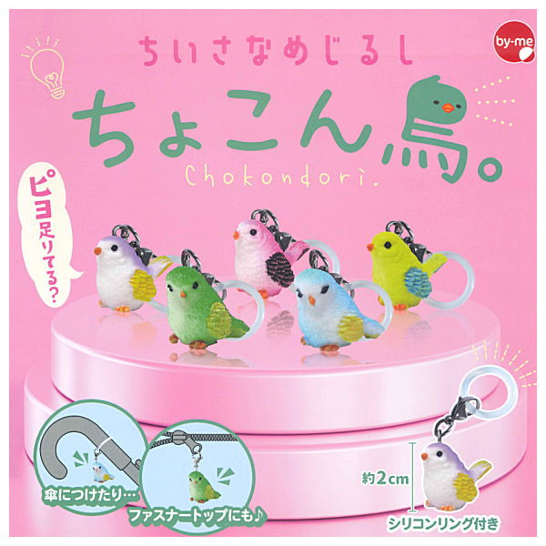 Small mejirushi Chokondori. [All 5 type set (Full Complete)]