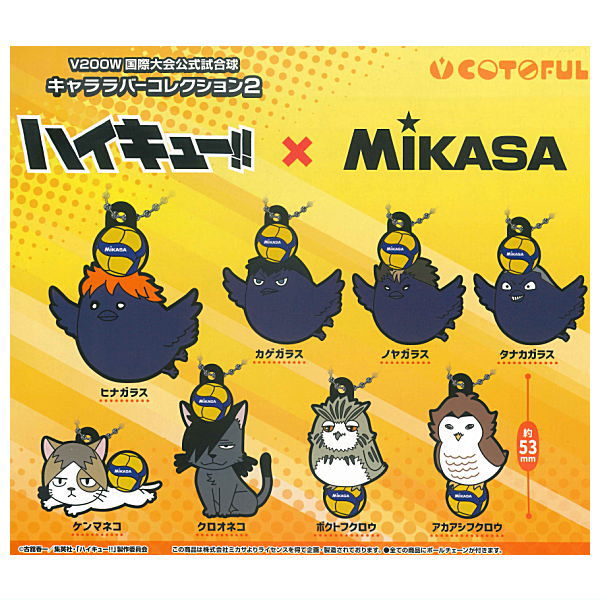 Haikyu!! x MIKASA Character Rubber Collection Part.2 [All 8 type set(Full Complete)]
