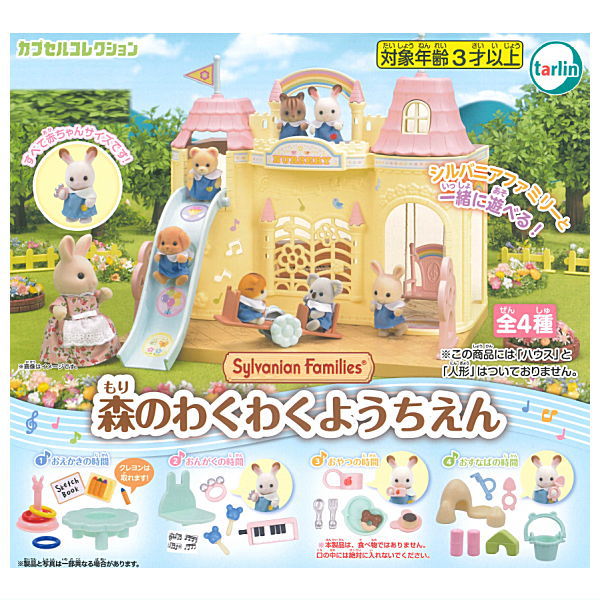 Sylvanian Families Mori no wakuwaku kindergarten [All 4 type set(Full Complete)]