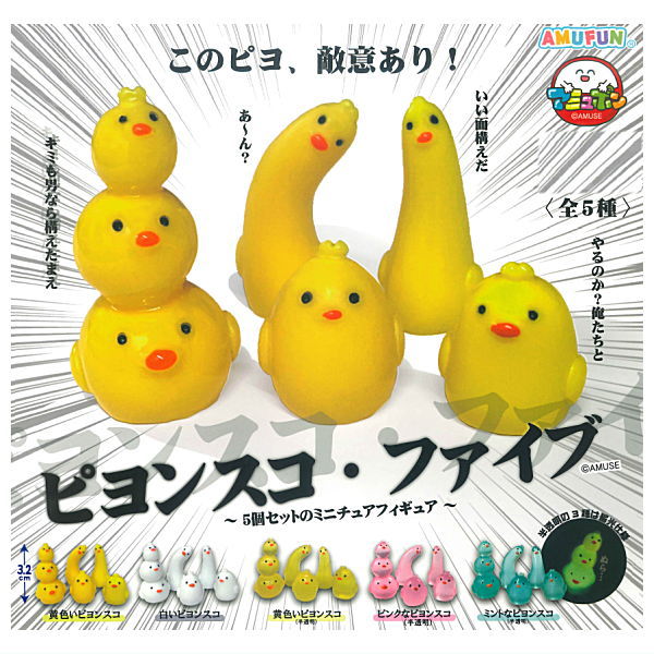 Piyonsuko Five [All 5 type set(Full Complete)]