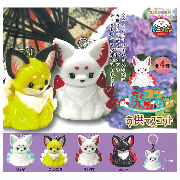 Chokonto Kyuubi-sama Otomo mascot [All 4 type set(Full Complete)]
