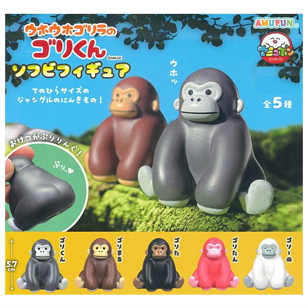Uhouho Gorilla Gori-kun Sofubi Figure [All 5 type set(Full Complete)]