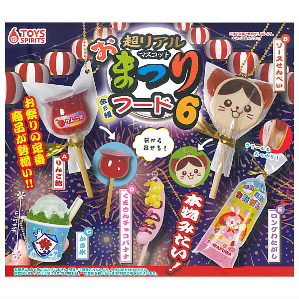 Real Festive food mascot Part.6 [All 5 type set(Full Complete)]