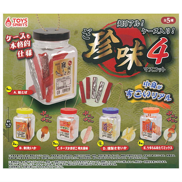 Super Real! The Chinmi mascot Part.4 [All 5 type set(Full Complete)]