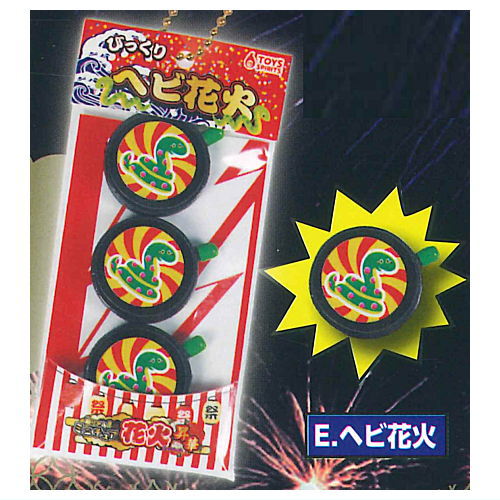 Real! Miniature Fireworks Mascot Shoka [5.Snake fireworks]