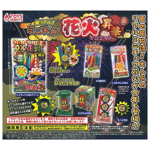 Real! Miniature Fireworks Mascot Shoka [All 5 type set(Full Complete)]