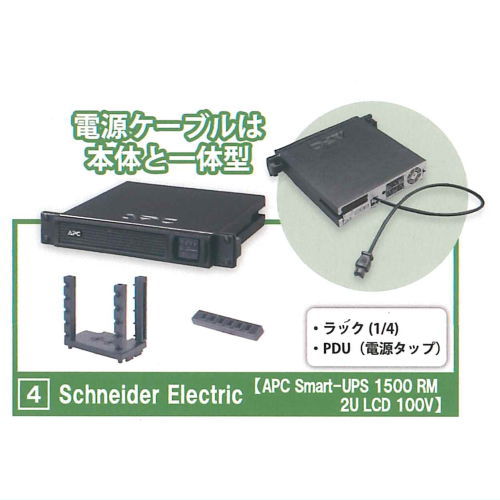 Network equipment manufacturer supervision Palm network equipment 3 [4.Schneider Electric [APC Smart-UPS 1500 RM 2U LCD 100V]]