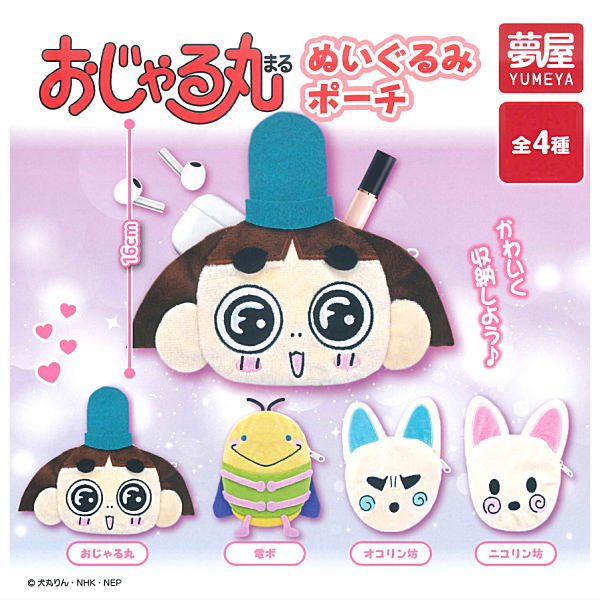 Ojarumaru Plush Pouch [All 4 type set(Full Complete)]