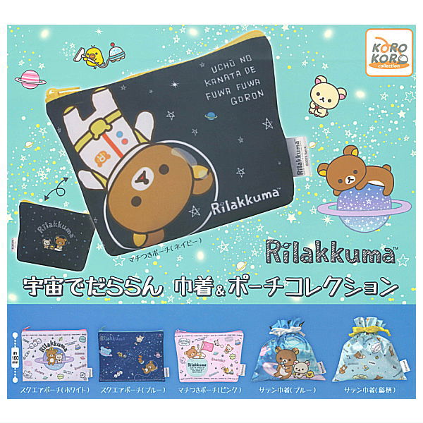 Rilakkuma Uchudedararan Kinchaku & Pouch Collection [All 6 type set(Full Complete)]