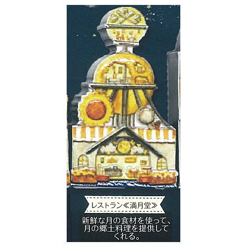 Kuusoogai zakkaten Atsumetetsunagaru Tsukinobunmei magnet [5.Restaurant Mangetsudo]