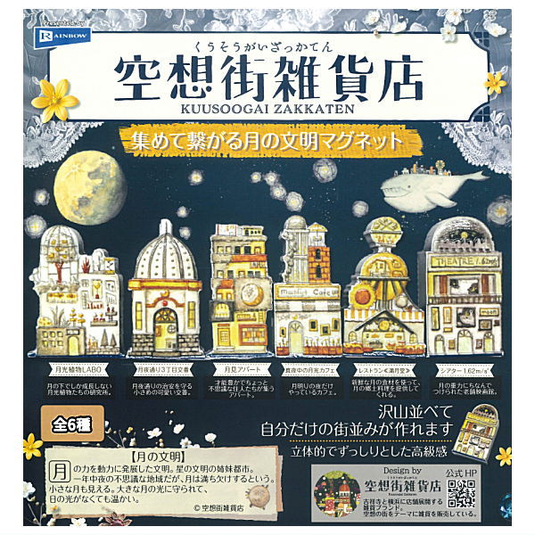 Kuusoogai zakkaten Atsumetetsunagaru Tsukinobunmei magnet [All 6 type set(Full Complete)]