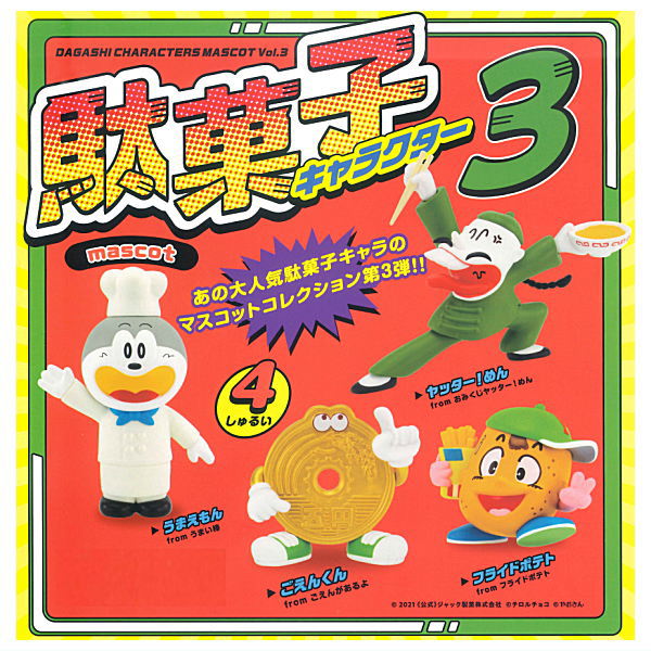 Dagashi character mascot Vol.3 [All 4 type set(Full Complete)]