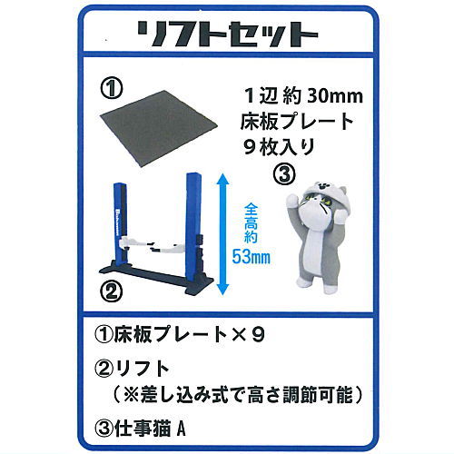 1/64 TC Town Garage Tool 1 + Shigotoneko [1.Lift Set]
