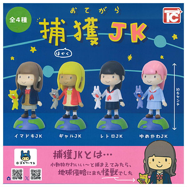 Otegarahokaku JK [All 4 type set(Full Complete)]