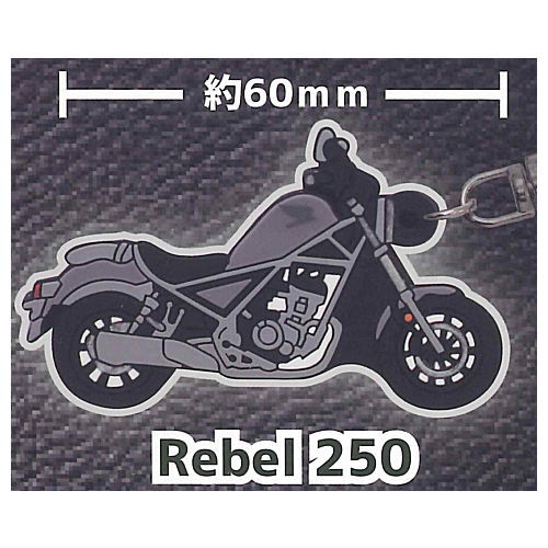 Honda Motorcycle Rubber Keychain Vol.1 Medium Motorcycle Edition [3.Rebel250]
