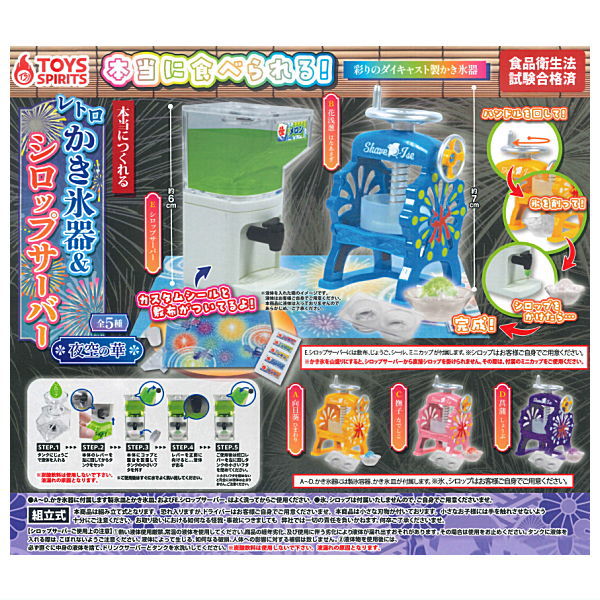 Real make! Retro shaved ice & syrup server yozora no hana [All 5 type set(Full Complete)]