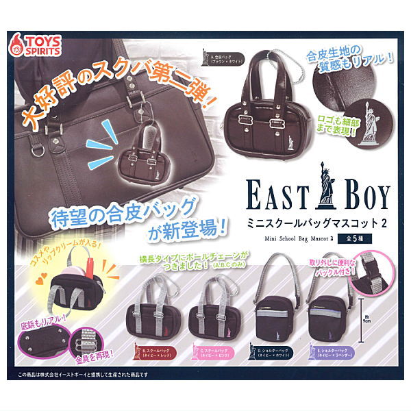 EASTBOY Mini School Bag Mascot Part.2 [All 5 type set(Full Complete)]