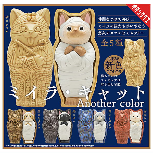 Mummy Cat Another Color [All 5 type set(Full Complete)]