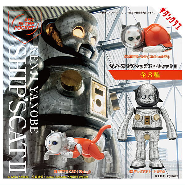 ART IN THE POCKET Kenji Yanobe SHIP'S CAT II [All 3 type set(Full Complete)]
