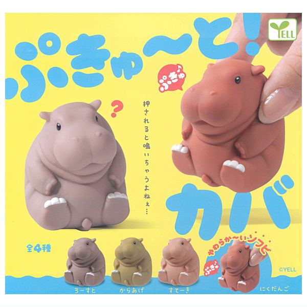 Pukyu-to! Hippopotamus [All 4 type set(Full Complete)]