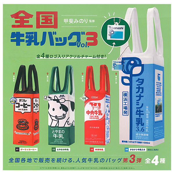 National milk bag Vol.3 [All 4 type set(Full Complete)]