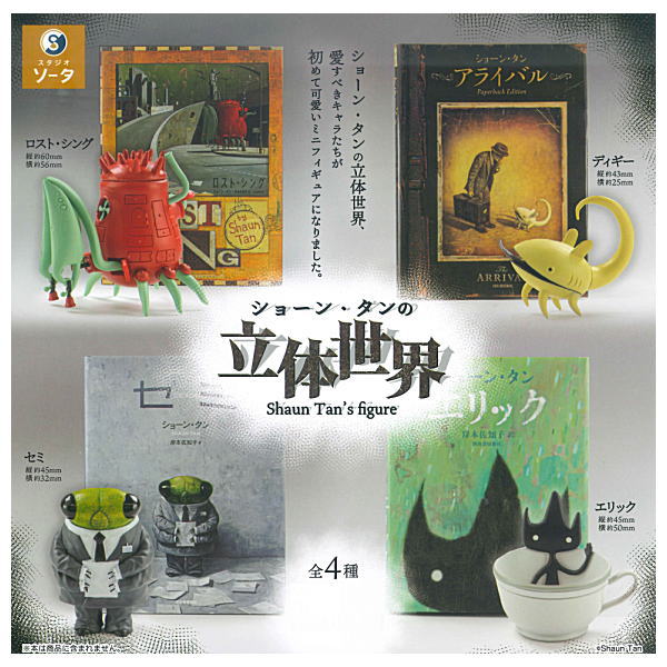 Shaun Tan 3D World [All 4 type set(Full Complete)]