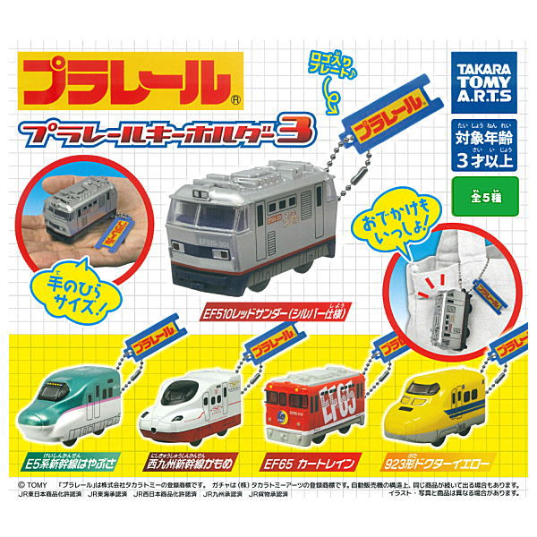 plarail key chain Part.3 [All 5 type set(Full Complete)]