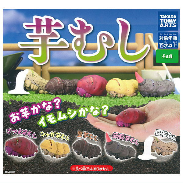 Imomushi [All 5 type set(Full Complete)]