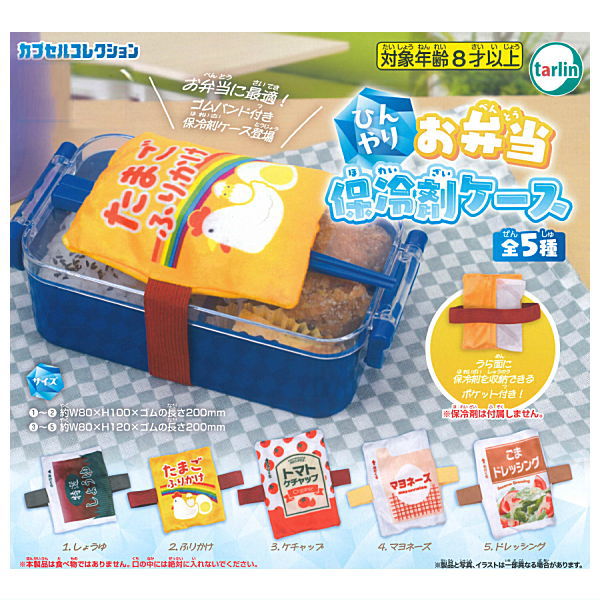 Hinyari Lunch box Ice pack case [All 5 type set (Full Complete)]
