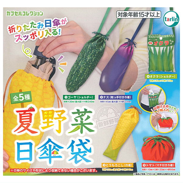 Summer vegetable parasol bag [All 5 type set (Full Complete)]
