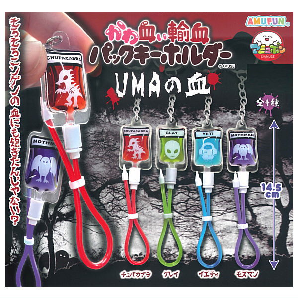 Kawachii blood transfusion pack keychain UMA Blood [All 4 type set(Full Complete)]