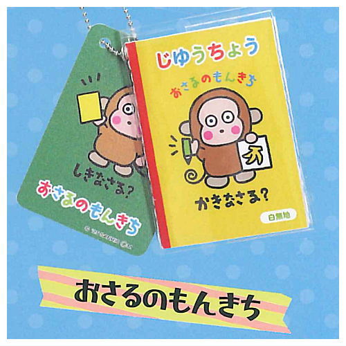 Sanrio Characters Jiyucho & Shitajiki Set Charm [6.Monkichi]