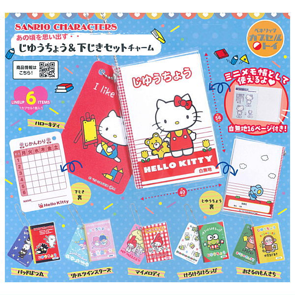 Sanrio Characters Jiyucho & Shitajiki Set Charm [All 6 type set(Full Complete)]