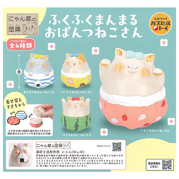 Nyanke no Danran fukufukumanmaru opantsu neko-san [All 4 type set (Full Complete)]