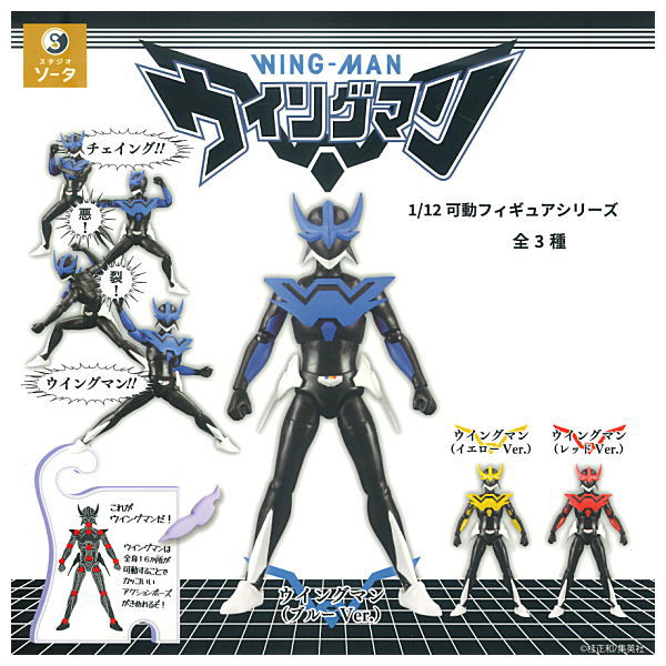 1/12 Movable Figure Series Wingman Capsule Edition [All 3 type set(Full Complete)]