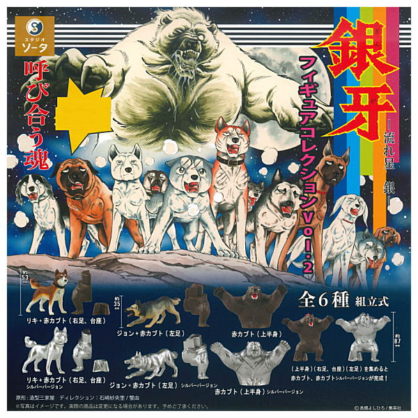 Ginga Nagareboshi Gin Figure Collection Vol.2 [All 6 type set(Full Complete)]