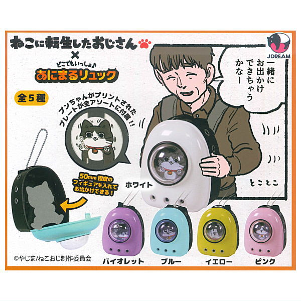 Nekonitenseishitaojisan x Dokodemo Issho Animal Backpack [All 5 type set(Full Complete)]