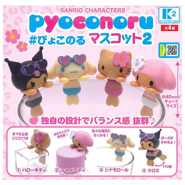 Sanrio Characters Pyokonoru Mascot Part.2 [All 4 type set(Full Complete)]
