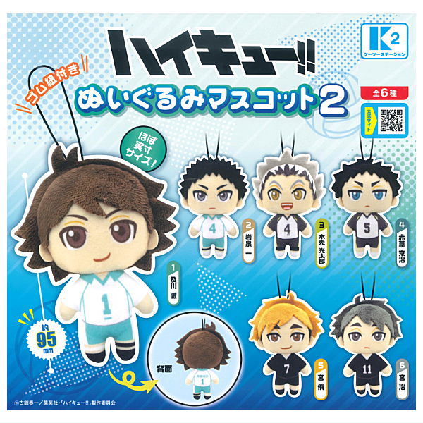 Haikyu!! Plush Mascot Part.2 [All 6 type set(Full Complete)]
