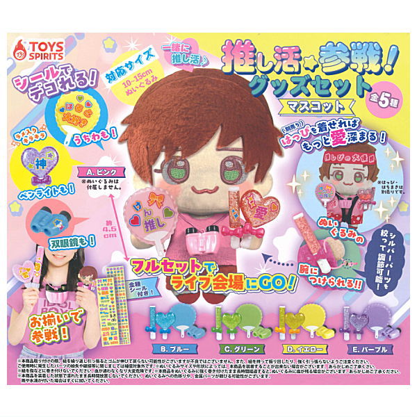 Oshikatsu sansen! Goods set mascot [All 5 type set(Full Complete)]