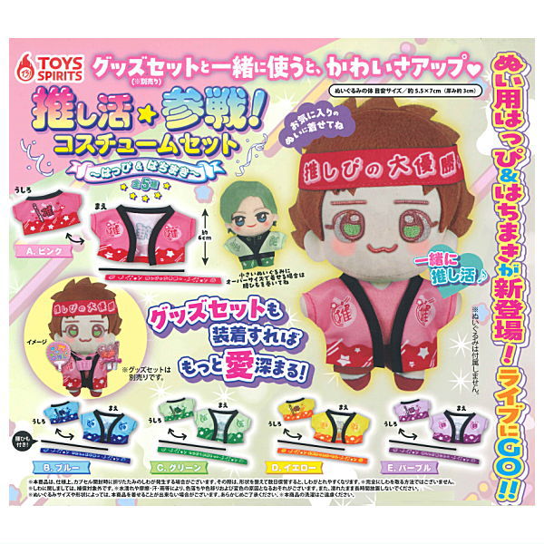 Oshikatsu sansen! Costume Set Happi & Hachimaki [All 5 type set(Full Complete)]