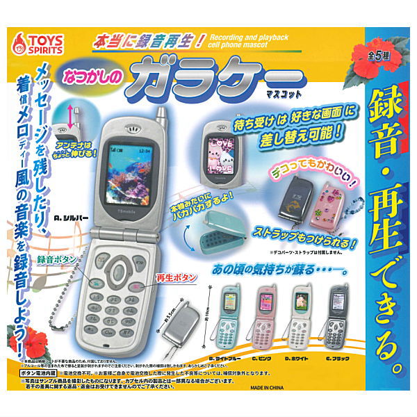 Record playback! Nostalgic Galakei Mascot [All 5 type set(Full Complete)]