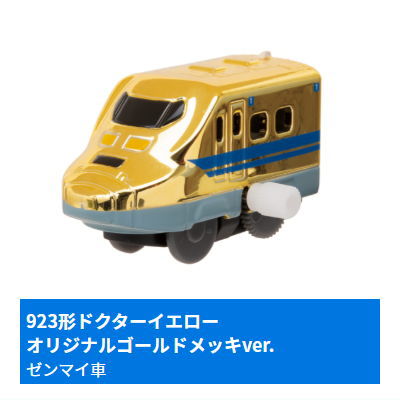 Capsule Plarail Doctor Yellow Daishugo Special [13.923 Series Doctor Yellow Original Gold Plated ver. (leading car)(Mainspring car)]