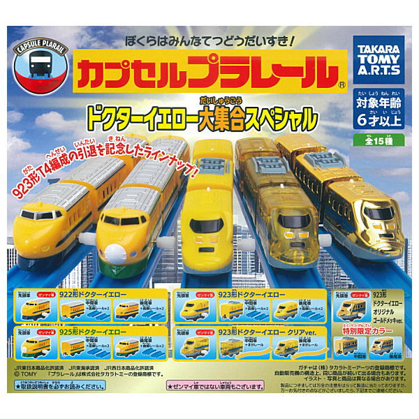Capsule Plarail Doctor Yellow Daishugo Special [All 15 type set(Full Complete)]