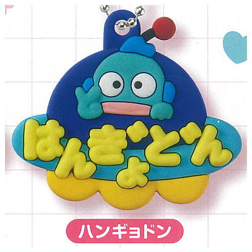 Sanrio Characters Fairy Tale Workshop Name Holder Miniature Rubber Mascot [4.Hangyodon]
