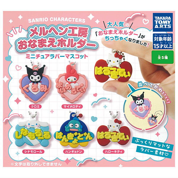 Sanrio Characters Fairy Tale Workshop Name Holder Miniature Rubber Mascot [All 5 type set(Full Complete)]