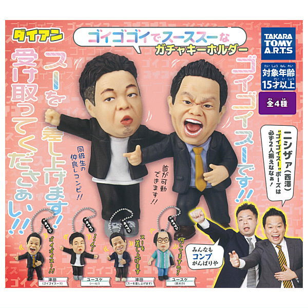 Daian goigogoide su-susu-na gacha keychain [0]